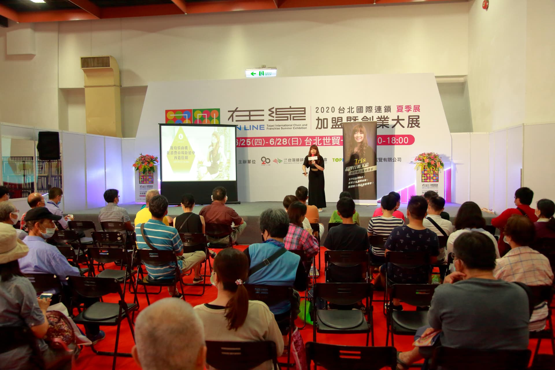 2020 台北國際連鎖加盟展（夏季展）主題演講