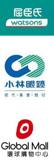 零售通路：屈臣氏 Watsons、小林眼鏡、Global Mall 環球購物中心