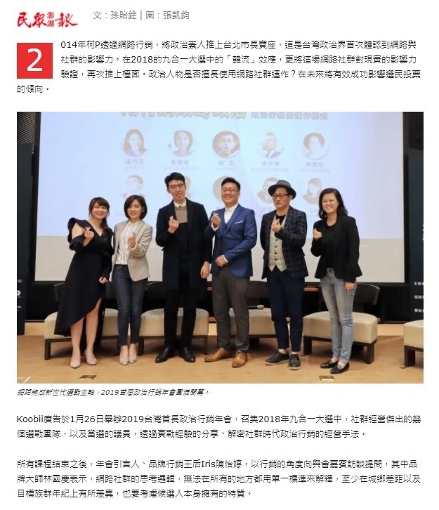 民眾日報政治行銷年會報導截圖與與會者合照