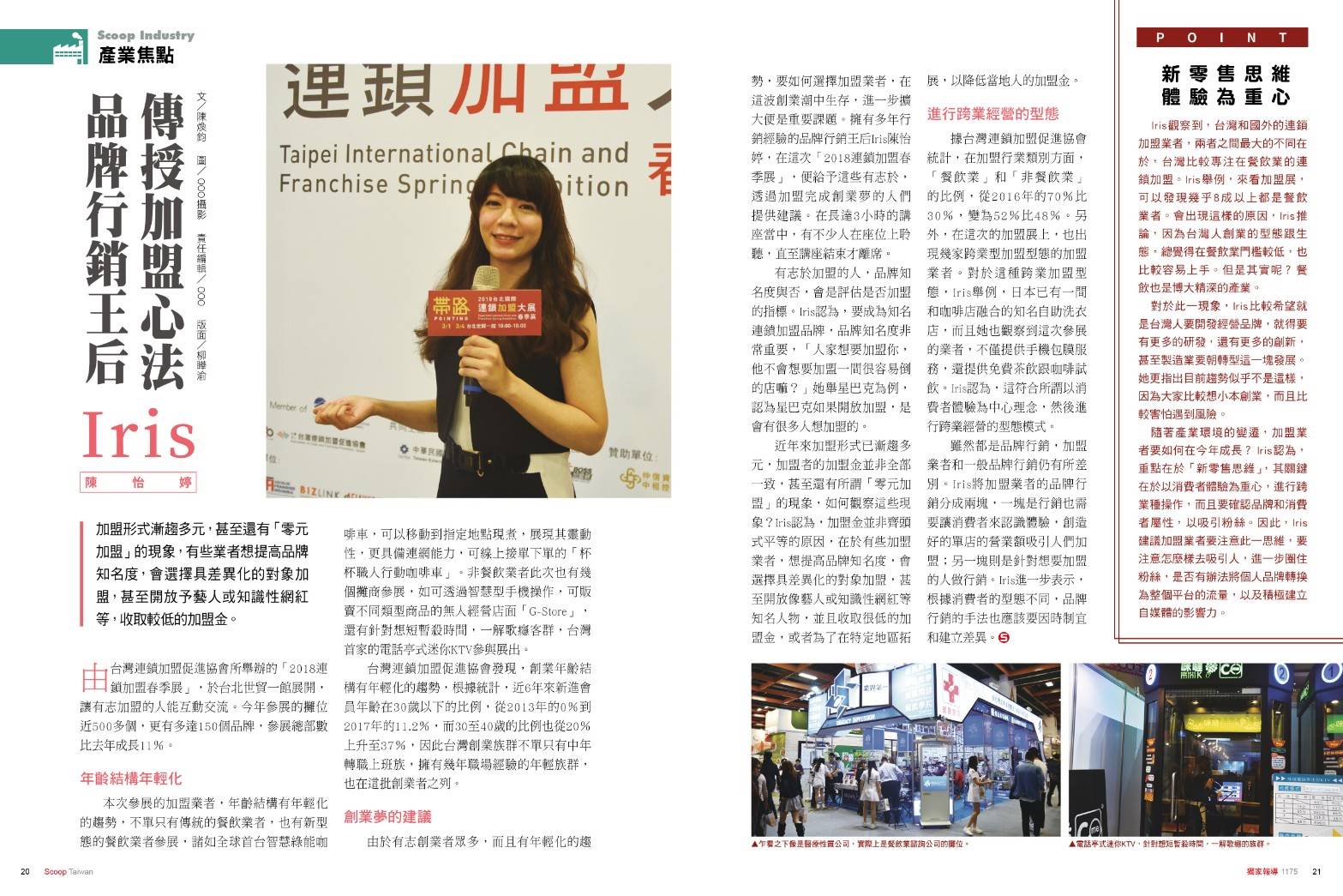 產業焦點雜誌 IRIS 專訪雙頁截圖